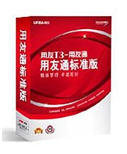 用友T3產(chǎn)品線
